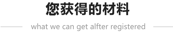 深圳注冊公司資料-護航財稅