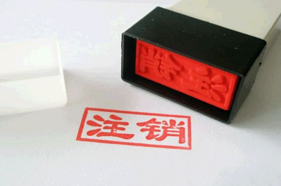 好消息！工商稅務簡化公司注銷流程，方便快捷