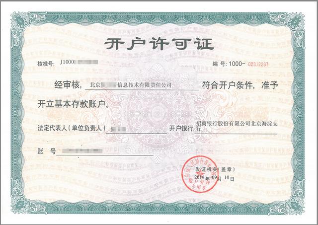 銀行《開戶許可證》取消后，公司注冊還剩下哪些環節？