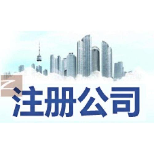 深圳財務公司，公司注冊時需要注意什么？