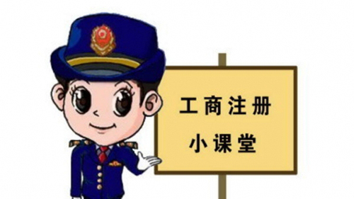 在深圳注冊公司，你有沒有正確認(rèn)識這幾個知識點？