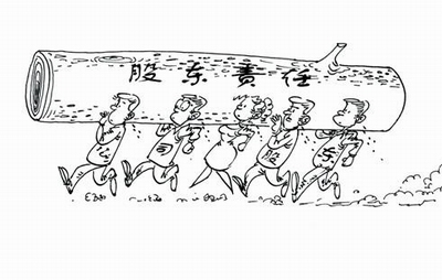 擔(dān)任注冊深圳公司的股東有哪些責(zé)任、你知道嗎？