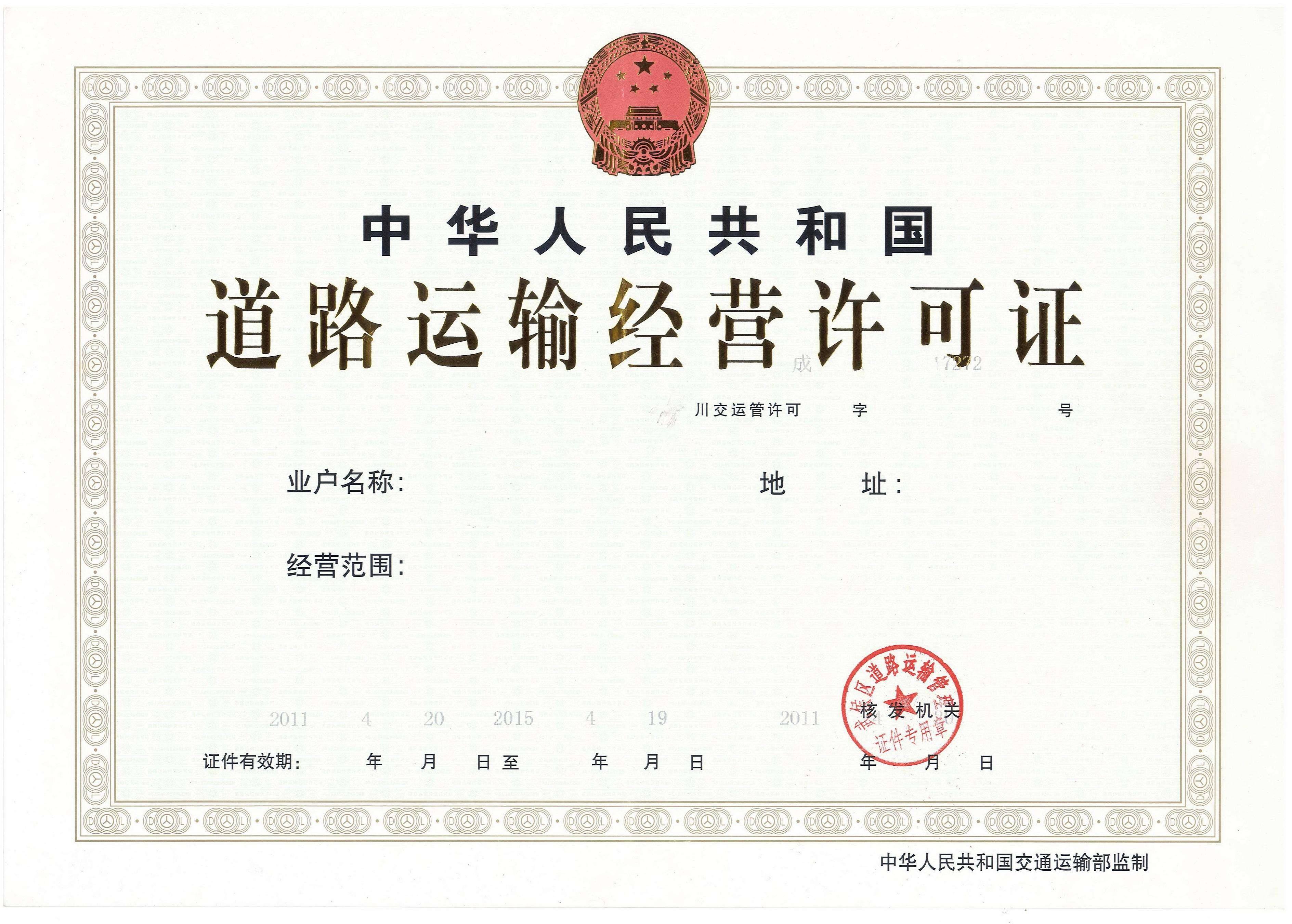 來看看道路運(yùn)輸證和道路運(yùn)輸經(jīng)營許可證兩者有何區(qū)別_護(hù)航財稅