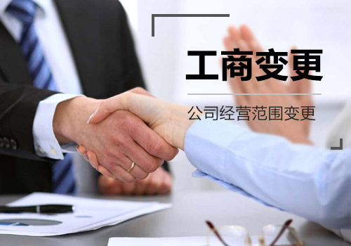 護(hù)航財稅：經(jīng)營范圍填寫幾大誤區(qū)？