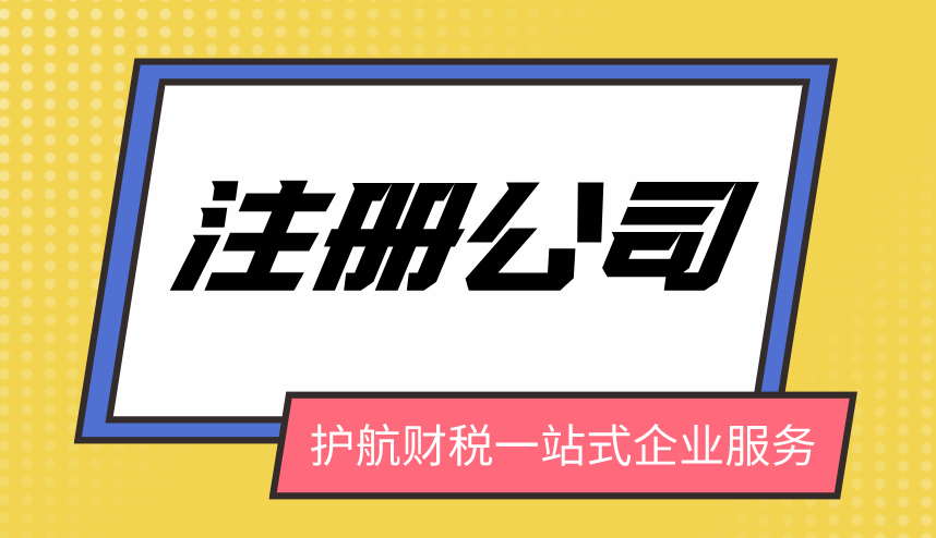 關(guān)于公司注冊(cè)認(rèn)繳制的幾個(gè)問題