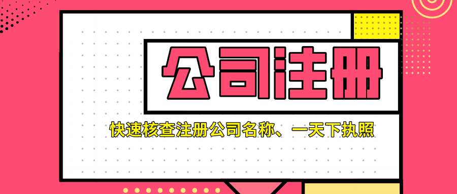 注冊(cè)股份有限公司要求及注意事項(xiàng)