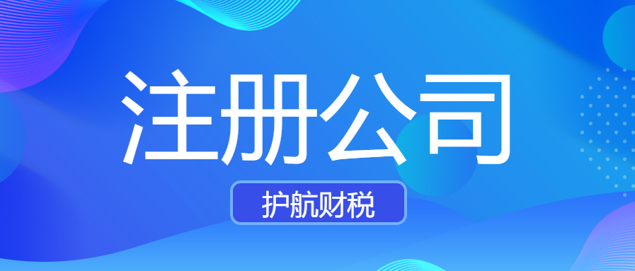 深圳注冊公司網上辦理營業執照！