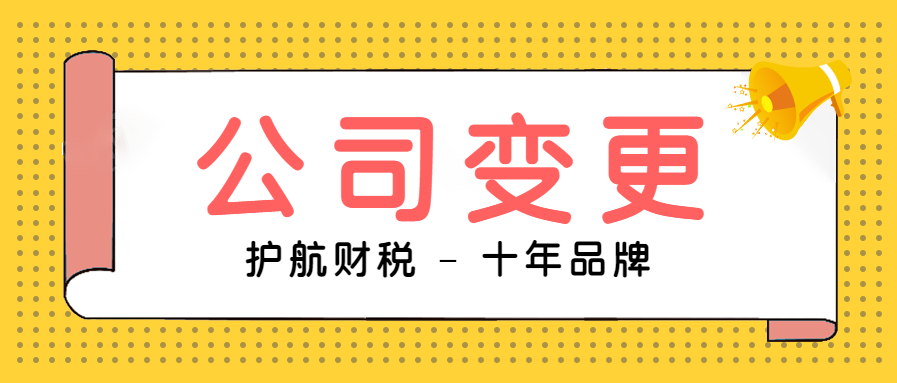 公司股東變更的流程是什么？