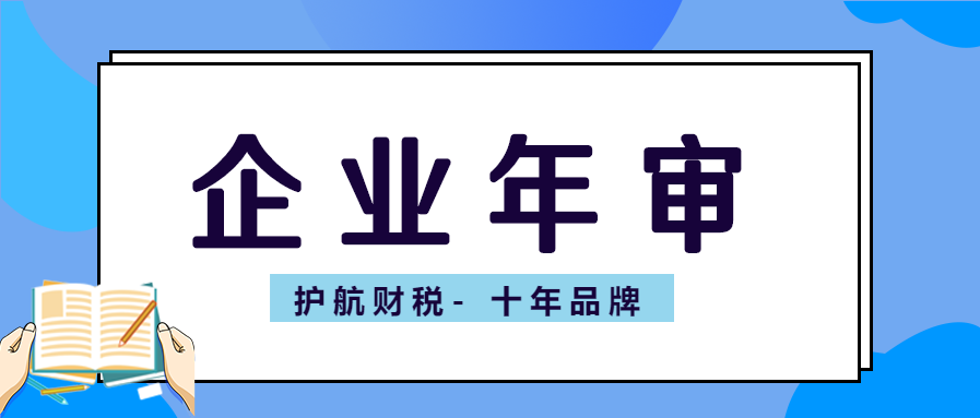 深圳公司營(yíng)業(yè)執(zhí)照如何年審年報(bào)？