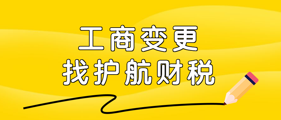 深圳企業(yè)工商變更的流程及時間大全