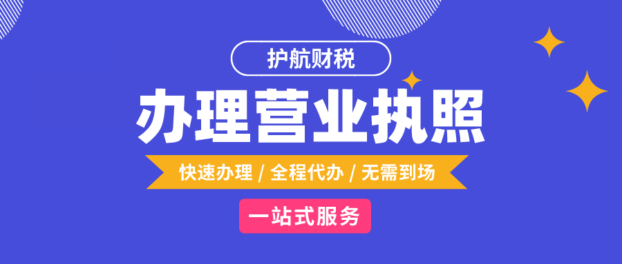 什么是私營企業 如何申請私營企業營業執照