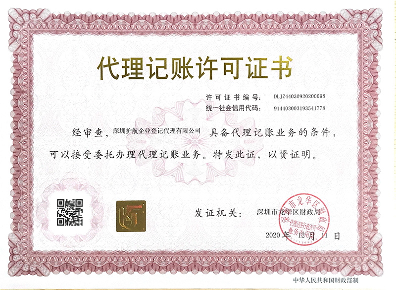 沒(méi)有“代理記賬許可證書”的財(cái)務(wù)公司要被清理？