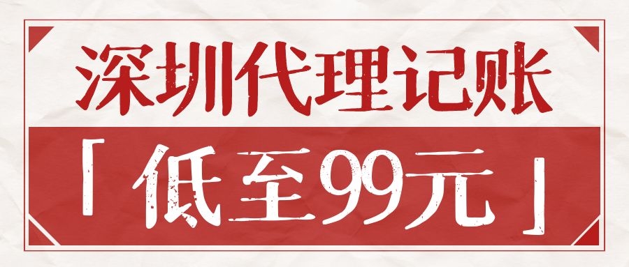 新成立的深圳公司什么時候開始記賬報稅？