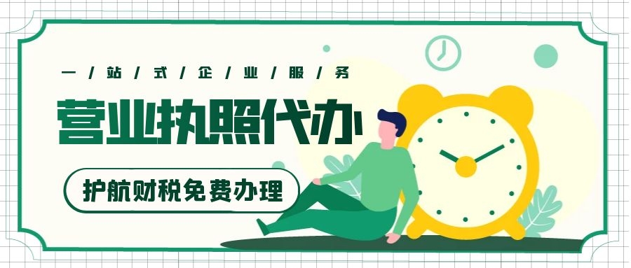 營業執照代辦
