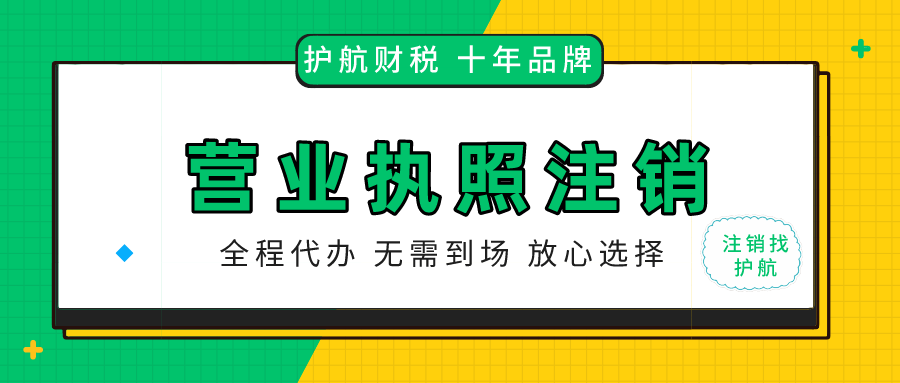 疫情原因門店店鋪倒閉了，個體工商戶如何辦理注銷