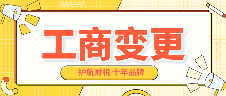 深圳變更公司地址
