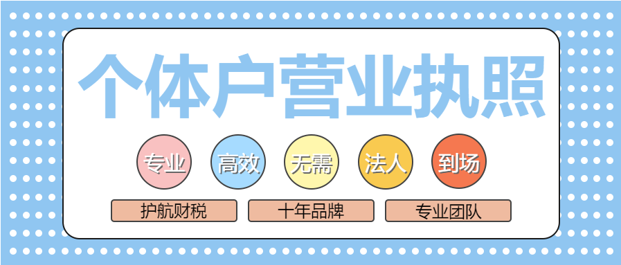 注冊(cè)個(gè)體戶時(shí)需要繳納注冊(cè)資金嗎？個(gè)體戶有欠債還能注銷嗎？
