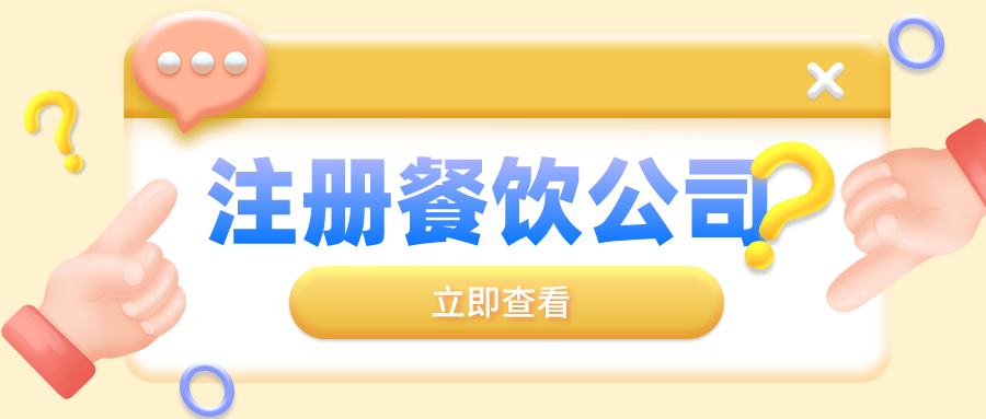 深圳餐飲營業執照注冊資料，需要數字證書或者U盾嗎